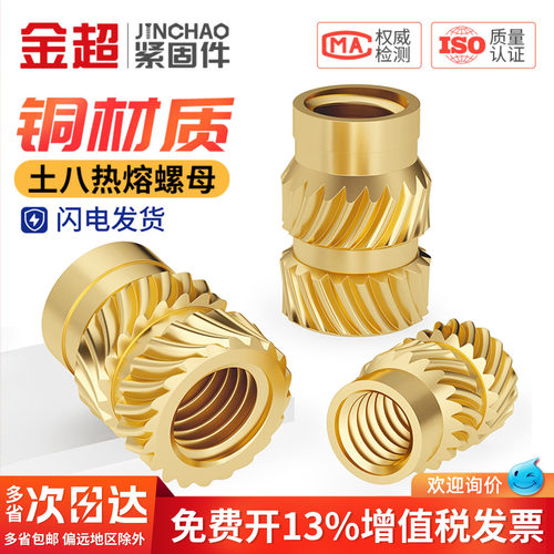 土八热熔螺母注塑铜螺母镶件M1M2M3M4M5M6M8滚花铜螺帽嵌件铜花母 - 图0