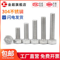 304 stainless steel outer hexagonal screw bolt lengthened screw rod M3M4M5M6M8M10M12M14M16M20
