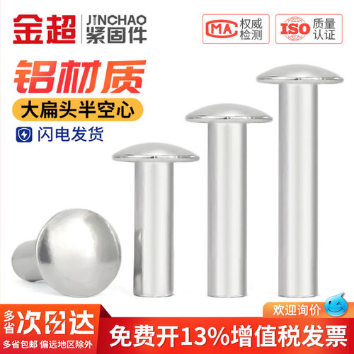 铝铆钉GB873大扁头半空心铆钉半圆头空心铆钉圆头M2M2.5M3M4M5M6 - 图0
