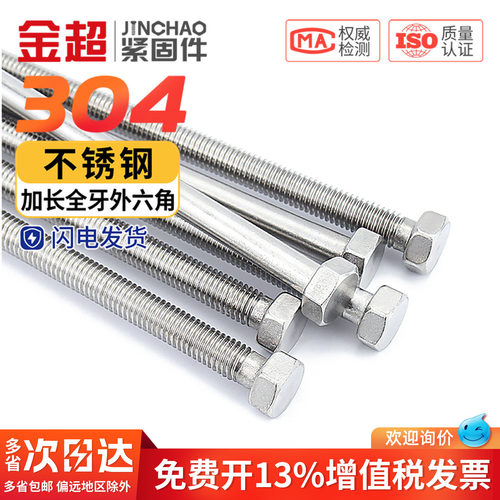 金超加长特长304不锈钢外六角螺丝杆螺栓M6M8M12M14M16M18M20-M36 - 图0