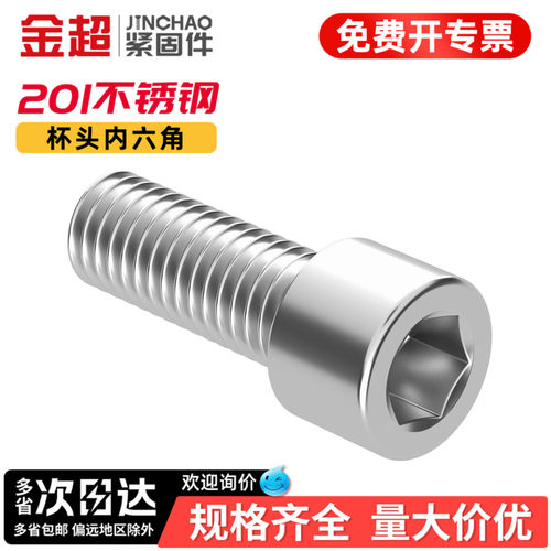 金超201不锈钢内六角螺丝圆柱头螺钉杯头螺栓M3M4M5M6M8M10M12M14 - 图0