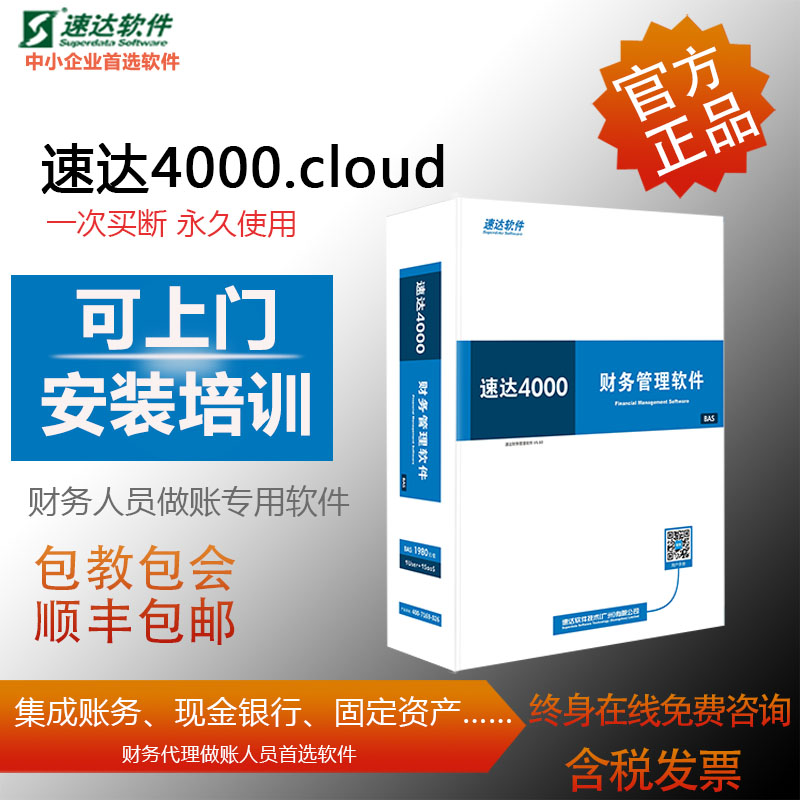 速达软件 速达V3.cloud进销存财务仓库软件 生产管理系统网络版 - 图1