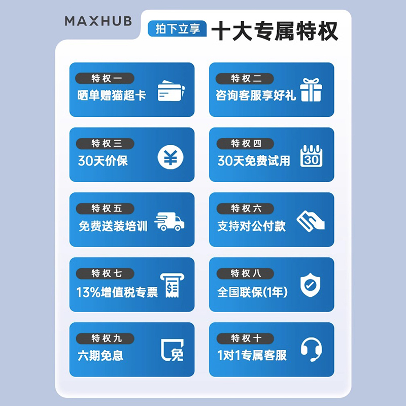 【新锐Pro Win10】maxhub V6智能会议平板一体机电视无线传投屏多媒体教学室显示智慧黑板SC55/65/75/86英寸 - 图3