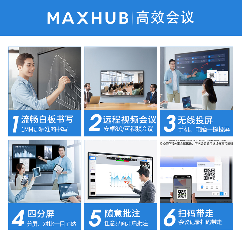 【新锐款】maxhub会议平板EC55/65/75/86寸电子白黑板移动电视触摸显示大屏智能电子多媒体教学室一体机领效 - 图2