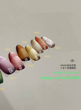 XIAOANAIL玻璃珠水润猫眼胶