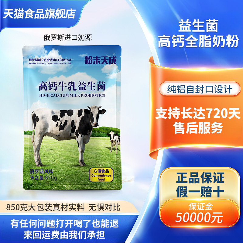 俄羅斯全脂奶粉無糖純牛奶乳粉維生素成人學生進口高鈣益生菌奶粉_香暢食品旗艦店_咖啡/麥片/沖飲