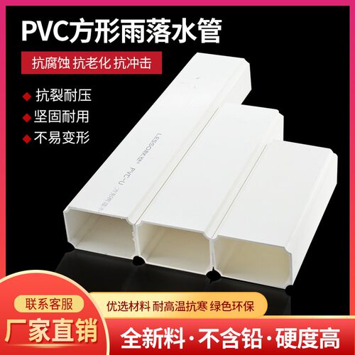 联塑PVC方管方形排水管别墅天沟檐沟雨落水培管75*50 110 160扁管 - 图1