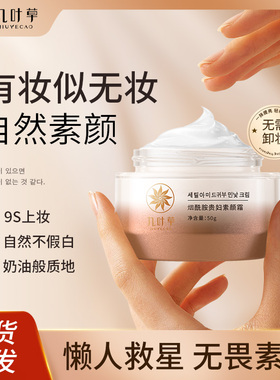 九叶草烟酰胺贵妇素颜霜