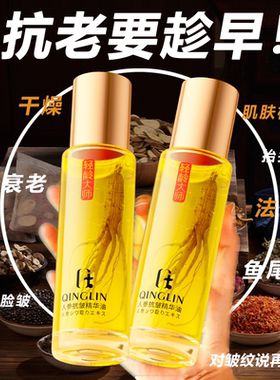 轻龄大师人参抗皱精华油