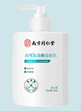 南京同仁堂清洁洗面奶inn