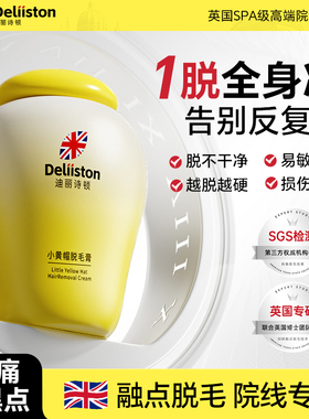 小黄瓶脱毛膏全身脱毛150g/瓶
