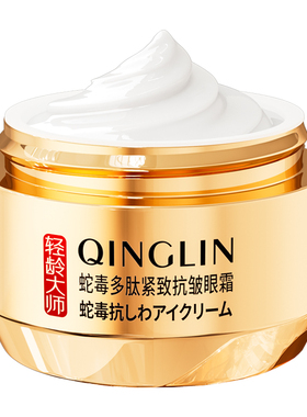 轻龄大师蛇毒多肽抗皱紧致眼霜