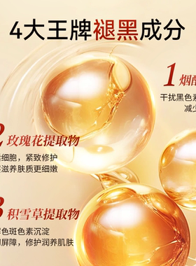 轻龄大师秘造美白祛斑精华液