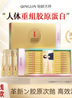 轻龄大师重组胶原蛋白次抛精华液