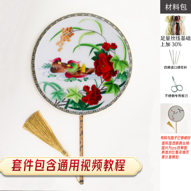 Suzhou embroidery diy ຕົນເອງ embroidered ເປັດ mandarin ແລະ peony ຂອງຂວັນ wedding