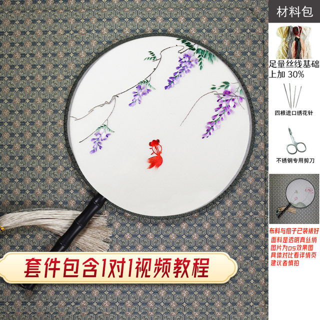 ຜູ້ເລີ່ມຕົ້ນຂອງ Su embroidery DIY embroidery wisteria ຊຸດວັດສະດຸພິມຮູບກຸ່ມພັດລົມ embroidery handmade ຊຸດ Shu embroidery ສໍາລັບຕ່າງປະເທດ