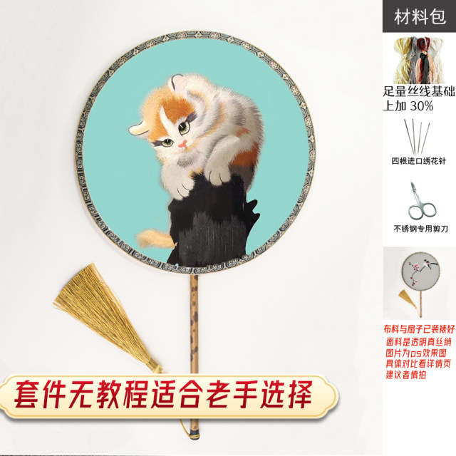 Su embroidery diy ຖັກແສ່ວຕົນເອງກ້ອນຫີນ cat ອຸປະກອນການພິມຮູບພັດລົມ embroidery ສັດເຮັດດ້ວຍມືຊຸດ Shu embroidery ຂອງຂວັນສໍາລັບພໍ່