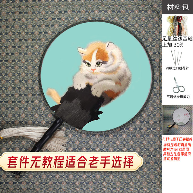 Su embroidery diy ຖັກແສ່ວຕົນເອງກ້ອນຫີນ cat ອຸປະກອນການພິມຮູບພັດລົມ embroidery ສັດເຮັດດ້ວຍມືຊຸດ Shu embroidery ຂອງຂວັນສໍາລັບພໍ່