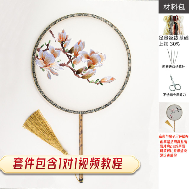 Suzhou embroidery ຊຸດວັດສະດຸ magnolia introductory ມີ tutorials