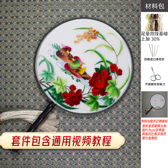 Suzhou embroidery diy ຕົນເອງ embroidered ເປັດ mandarin ແລະ peony ຂອງຂວັນ wedding