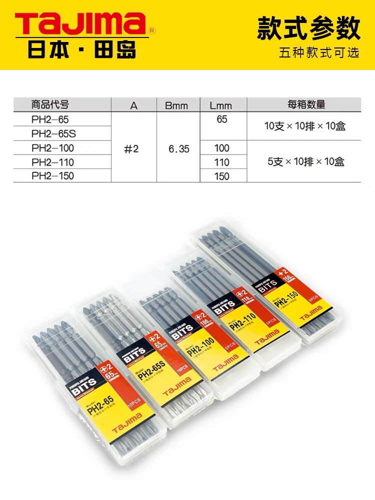 日本田岛电动螺丝刀批头十字双批咀PH2-65/100/150合金钢官方正品 - 图2