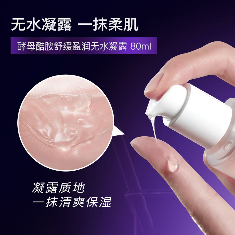 拍两件【蜜黛莎】酵母酰胺舒缓盈润无水组合