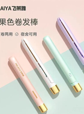 直发夹板直卷两用八字刘