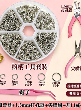 拼豆专用打孔器带开口圈