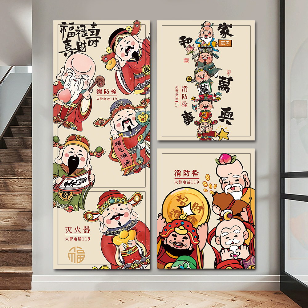装饰财神消防栓贴纸画防火栓贴纸装饰灭火器配电箱贴纸画创意个性