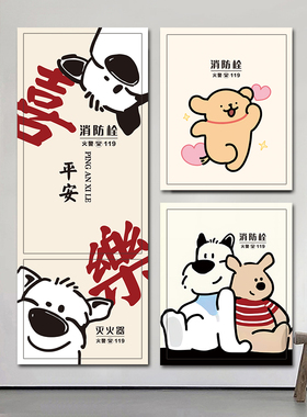 可爱卡通多巴胺遮挡消防栓柜门贴
