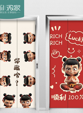 哪吒2入户电梯门贴纸自粘贴定制
