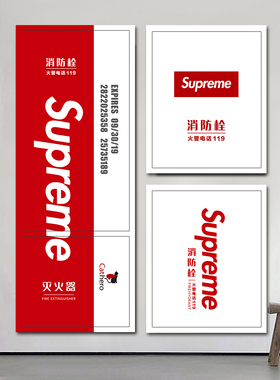 简约消防栓贴纸箱遮挡自粘贴微家