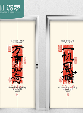 字画福玄关电梯门贴纸防水可移除