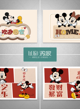 米奇电表箱装饰画玄关遮挡贴纸