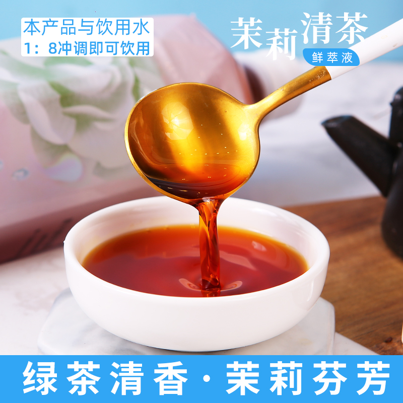 益冲茉莉清茶浓缩液商用茉莉花茶绿茶鲜萃液茶汤奶茶专用茶萃取液 - 图0