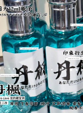 丹枫·崩铁衍生同人香水白月光！