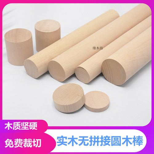 长短榉木圆木棒 实木 木棒棍细小圆木棍木棒木条1米手工diy圆木片 - 图1