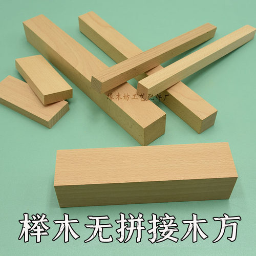榉木木方小木块方木条实木条方形木棍木杆建筑模型材料积木方块 - 图1