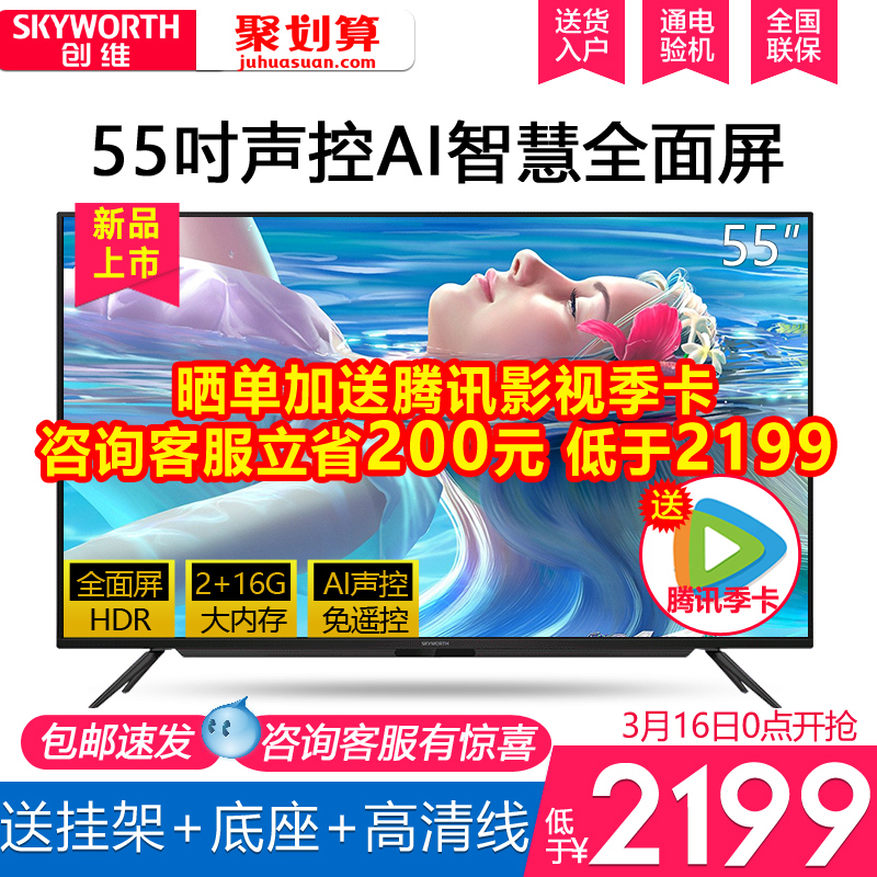 5T 平板液晶家用彩电 wifi 高清智慧屏智能电视机网络 554K 4T 创维 5T 平板液晶家用彩电 wifi 高清智慧屏智能电视机网络 554K 4T 创维