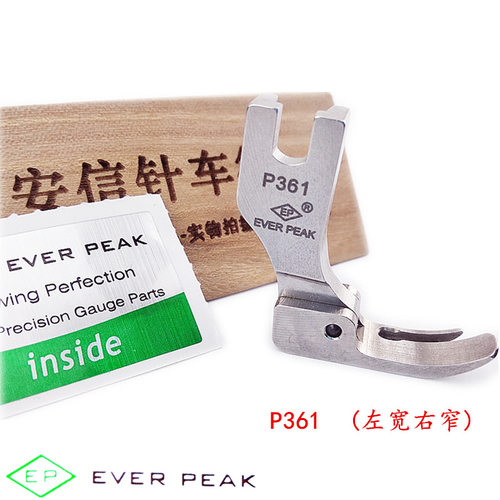 EP原装进口P361拉链小压脚左宽右窄压脚P360右宽左窄压脚平车压脚 - 图0