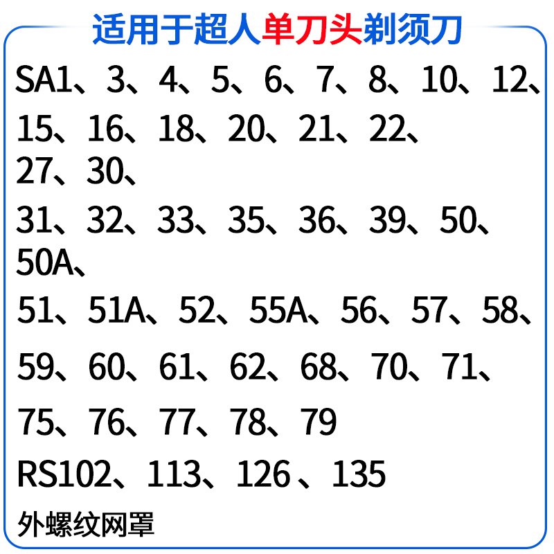 超人剃须刀RS102配件113刀头76男刮胡刀35刀片68原装SA70网罩刀网 - 图0