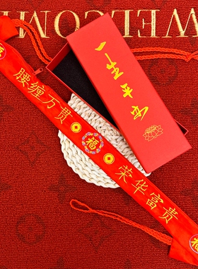 2026年马年本命年红腰带