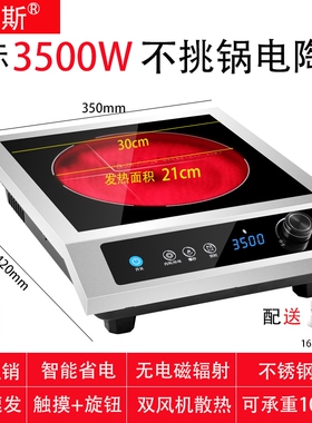 桑切斯商用电陶炉平面大功率5000