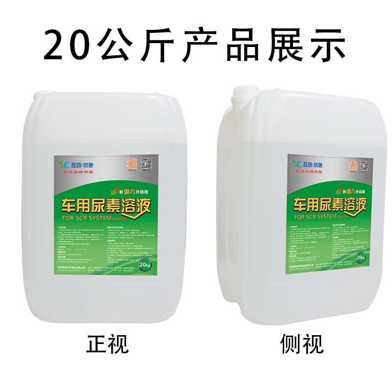 车用尿素20kg