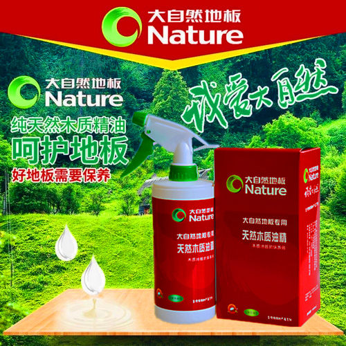 大自然地板保养精油实木清洁剂复合专用木质油精液体抛光打蜡家用 - 图0