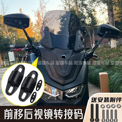 适用适用雅马哈NMAX155 XMAX300 摩托车改装AOS反光镜 后视镜前移 - 图3