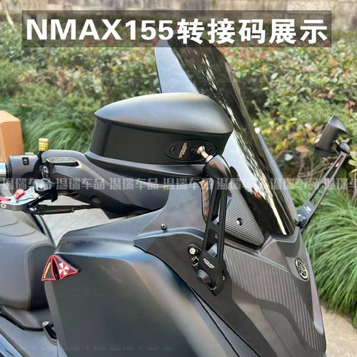 适用适用雅马哈NMAX155 XMAX300 摩托车改装AOS反光镜 后视镜前移 - 图0