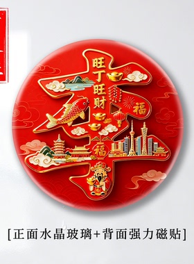 姓氏冰箱贴水晶玻璃磁贴百家姓