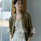 ຊຸດກະໂປ່ງກະທັດຮັດ Linen lyocell lapel slouchy