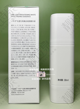 一叶子光透匀亮美白祛斑精华液